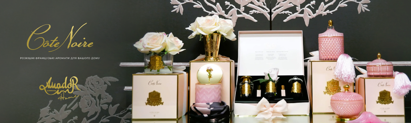 Cote Noire (Кот Нуар) — колекція розкішних французьких ароматів для дому.