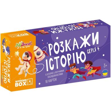Набір логічних карток &laquo;Розкажи історію&raquo;. Серія №4 JoyBand WB104
