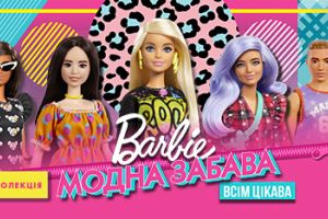 Нова колекція Модниць і Модників Barbie