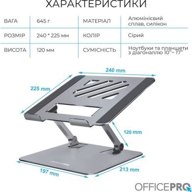 Підставка під ноутбук OfficePro LS797G