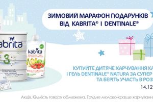 Розіграш від Kabrita та Dentinale