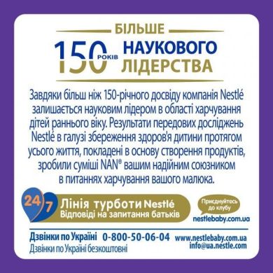 Сухая смесь NAN Expert Pro Гипоаллергенная 2 для детей от 6 месяцев 800 г 7613038298658
