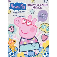 Дитяче книжкове видання &laquo;Книга творчих розваг (30+ наклейок) TM Peppa Pig&raquo; Peppa Pig 124662