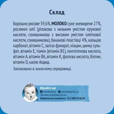 Каша суха молочна швидкорозчинна Gerber Рисова з бананами для дітей із 6 місяців 200 г 8445291492417