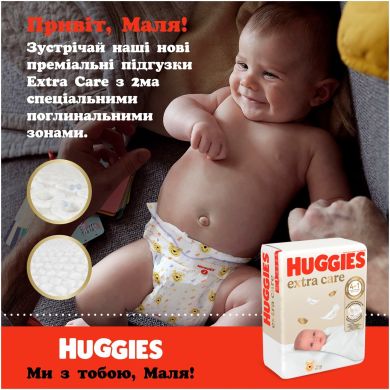 Підгузки Huggies Extra Care 2 (3-6 кг) 58 шт 2590031 5029053578071, S