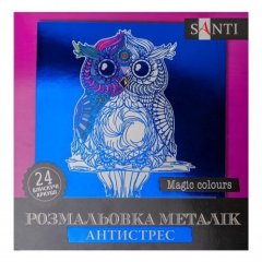 Розмальовка металік антистрес Magic colors, 24 арк. Santi 742955