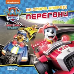 Щенячий Патруль. Історії. На старт, уперед! Перегони (У) 9786177846467