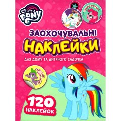 Заохочувальні наклейки My Little Pony 121569 4820171713167