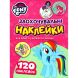 Заохочувальні наклейки My Little Pony 121569 4820171713167