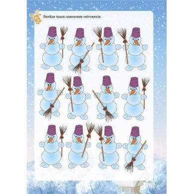 Activity book. Зимові забави. 7+ Ranok Creative 9786170041159