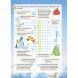 Activity book. Зимові забави. 7+ Ranok Creative 9786170041159
