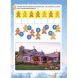 Activity book. Зимові забави. 7+ Ranok Creative 9786170041159