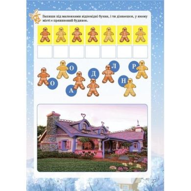 Activity book. Зимові забави. 7+ Ranok Creative 9786170041159
