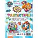 Фантастичні пригоди! (понад 500 наклейок) 123356