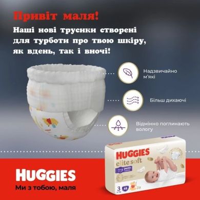 Huggies pant трусики-подгузники Elite Soft Pants 3 48 шт 5029053549293 2659711, 48