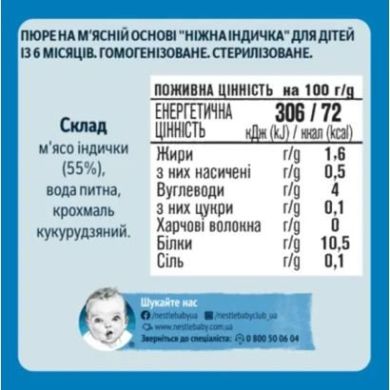 М'ясне пюре Gerber Ніжна індичка 80 г 12177356 7613033644962