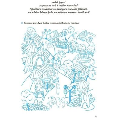 Рік до школи. Вчуся читати. 5&ndash;6 років. РДШ010 9786170042996