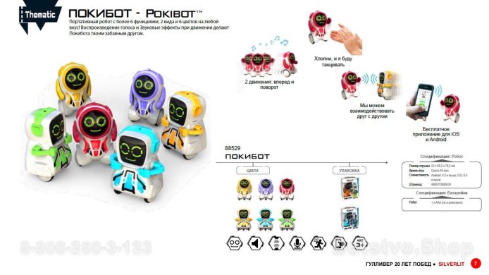 Робот Silverlit Покібот в асортименті 88529