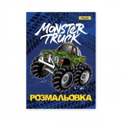 Розмальовка А4 1Вересня Monster Truck, 12 стор. 1 Вересня 742810