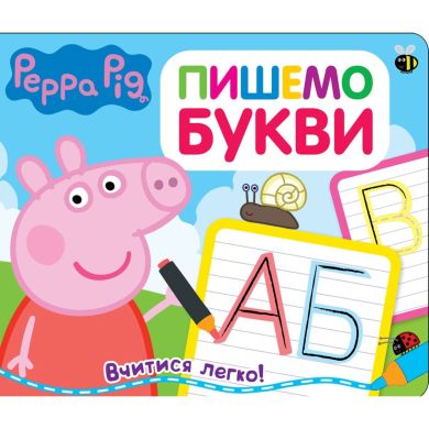 Свинка Пеппа. Пишемо букви. Пиши і стирай Peppa Pig 119855