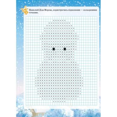 Activity book. Зимові забави. 8+ Ranok Creative 9786170041166
