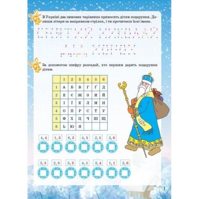 Activity book. Зимові забави. 8+ Ranok Creative 9786170041166