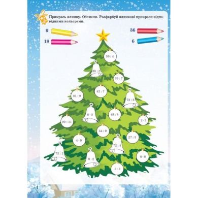 Activity book. Зимові забави. 8+ Ranok Creative 9786170041166