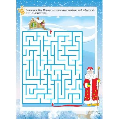 Activity book. Зимові забави. 8+ Ranok Creative 9786170041166