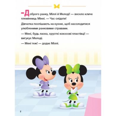 Дисней. Disney Маля. Школа життя. Граємо чесно (УА) РАНОК 9786170966704