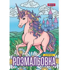 Раскраска А4 1Сентября Unicorn 3, 12 стр. 1 Сентября 743043