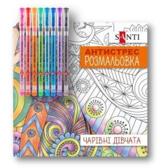 Розмальовка SANTI антистрес з гелевими ручками Чарівні дівчата 450160