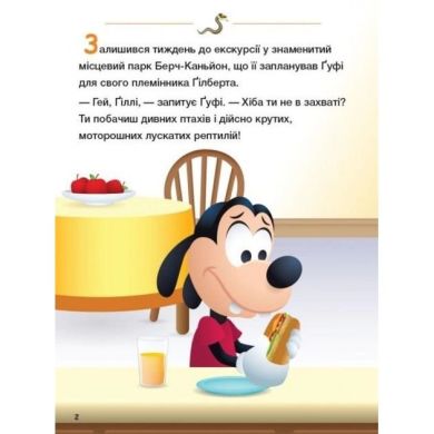 Дисней. Disney Маля. Школа життя. Долаємо страхи (УА) Ranok Creative 9786170966711