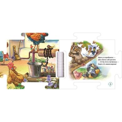 Книжка-пазл. Наш світ: На подвір'ї (у) РАНОК 9789667514310