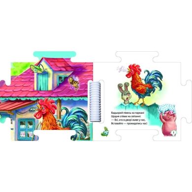 Книжка-пазл. Наш світ: На подвір'ї (у) РАНОК 9789667514310