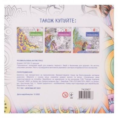 Раскраска SANTI антистресс Очаровательные девушки, 20 стр 742907