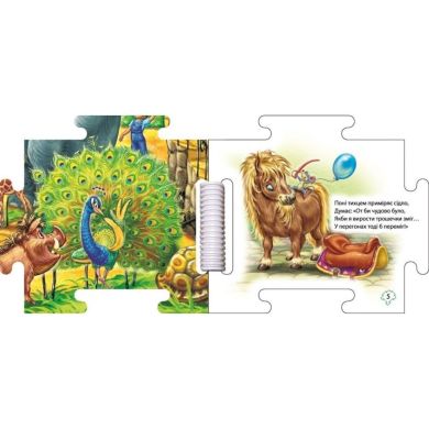 Книжка-пазл. Наш світ: У зоопарку (у) РАНОК 9789667616489