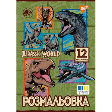 Розмальовка А4 Yes Jurassic park 2, 12 стор. 743275