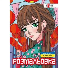 Раскраска А4 SANTI Аниме 12 стр. 743048