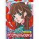 Раскраска А4 SANTI Аниме 12 стр. 743048