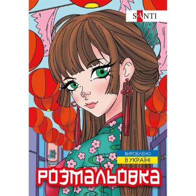 Раскраска А4 SANTI Аниме 12 стр. 743048