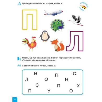 Школа Кенгуру. Навчаюсь читати. Літери (Укр) 9786170985934