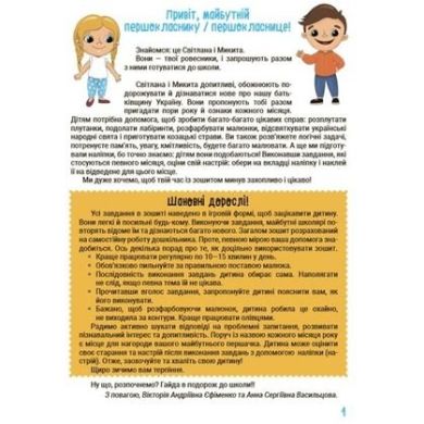 Цікаве літо. Літо майбутніх першокласників. Подорожуємо порами року. ЦКЛ002 9786170041418