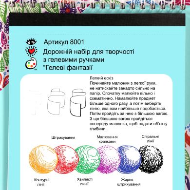Дорожный набор для творчества с гелевыми ручками Гелевые фантазии I Heart Art 8001