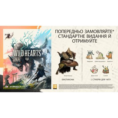 Гра консольна PS5 Wild Hearts, BD диск 1139323
