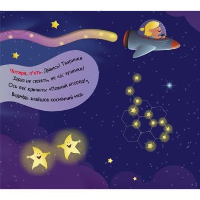 Книжка з віконцями. Космічна лічилка (Укр) 9786170986337