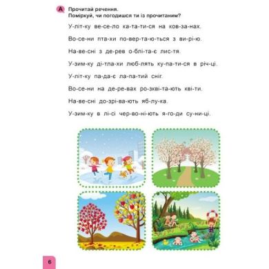 Школа Кенгуру. Навчаюсь читати. Речення (Укр) 9786170985880
