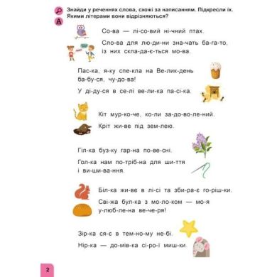 Школа Кенгуру. Навчаюсь читати. Речення (Укр) 9786170985880