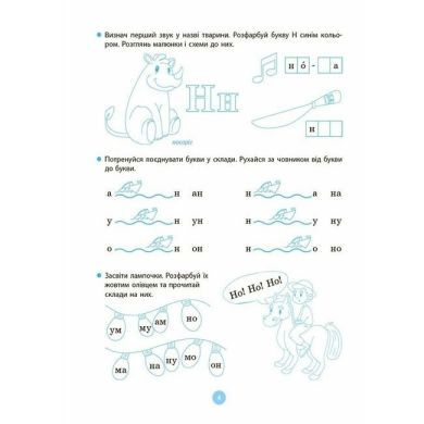 Читанки. Моя перша читанка. ЧИТ004 9786170042354