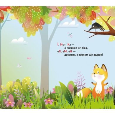 Книга с окошками. Лесной рифмованный алфавит (Укр) 9786170986320