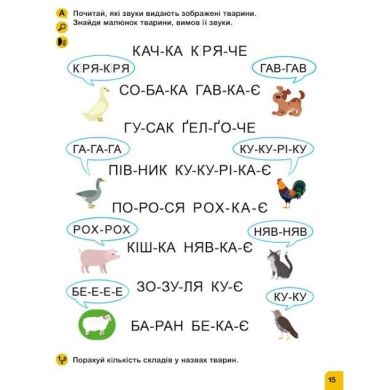 Школа Кенгуру. Навчаюсь читати. Слова (Укр) 9786170985903